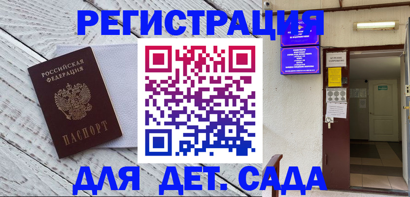 прописка 2025 в Королёве