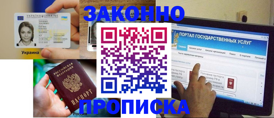 временная регистрация для всех в Королёве