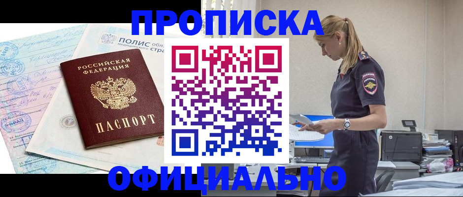 прописка ребенка в Королёве