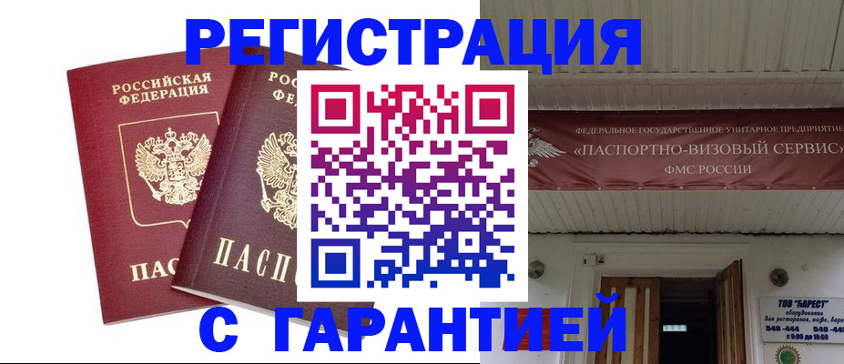 миграционный учет в Королёве