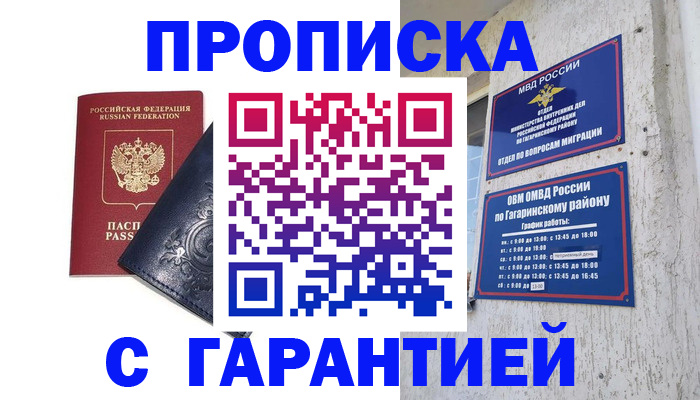 временная прописка в Королёве