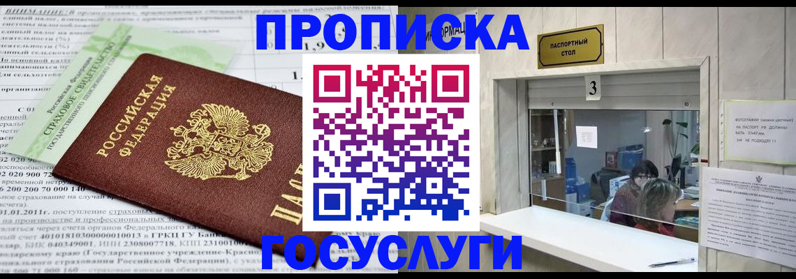 временная регистрация купить в Королёве