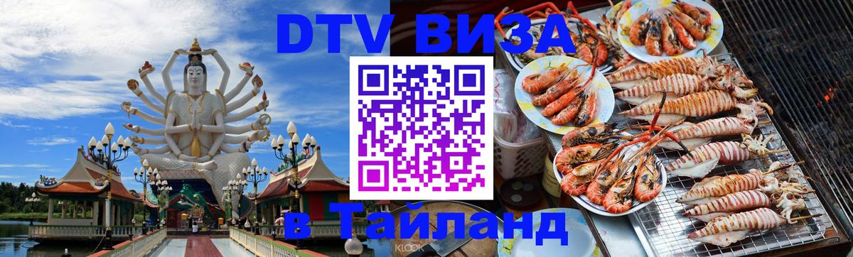 Оформление DTV визы под ключ: стоимость и тарифы, только загранпаспорт - Королёв  04.10.2025 